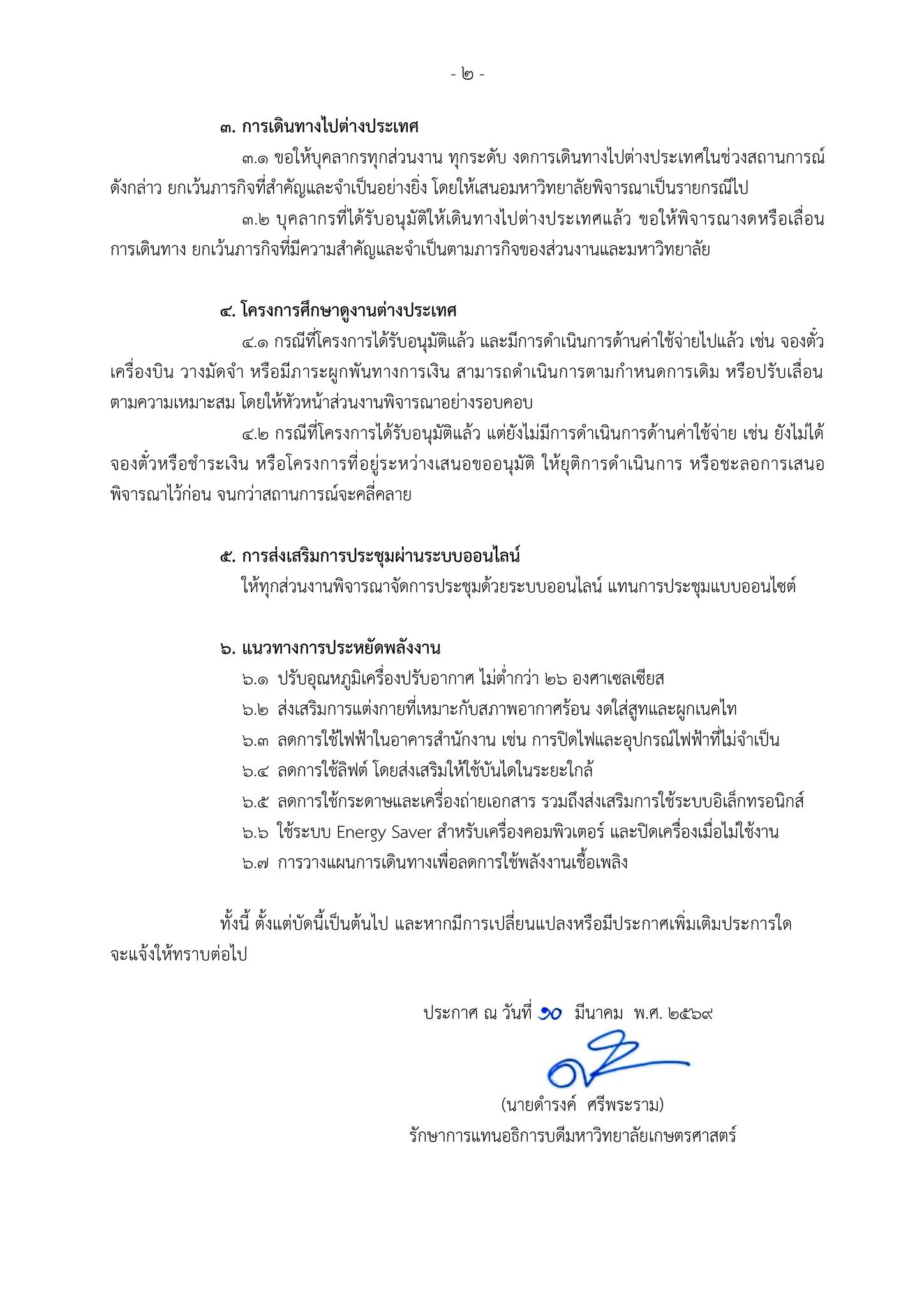 Kasetsart University - มหาวิทยาลัยเกษตรศาสตร์