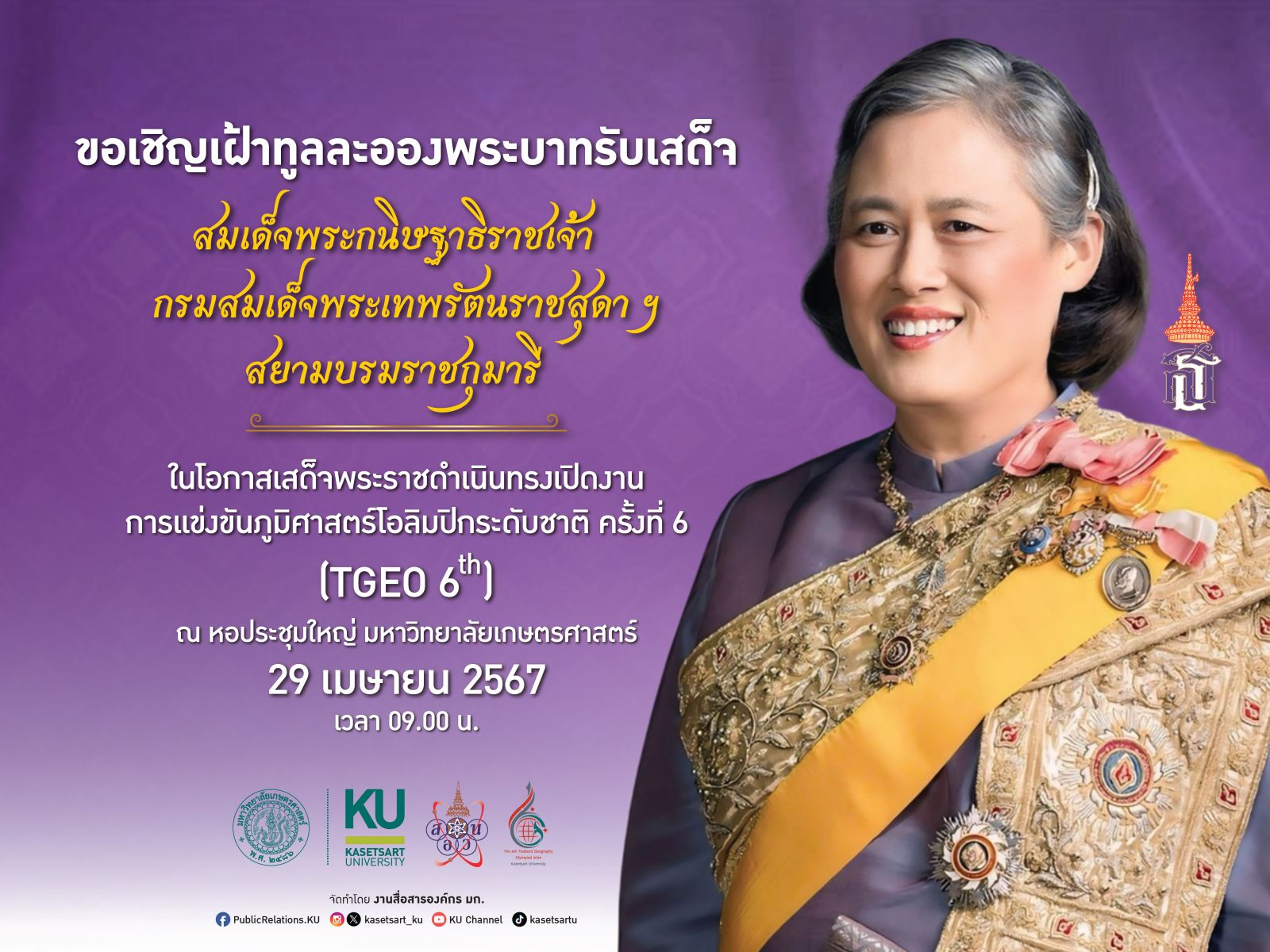 Kasetsart University - มหาวิทยาลัยเกษตรศาสตร์