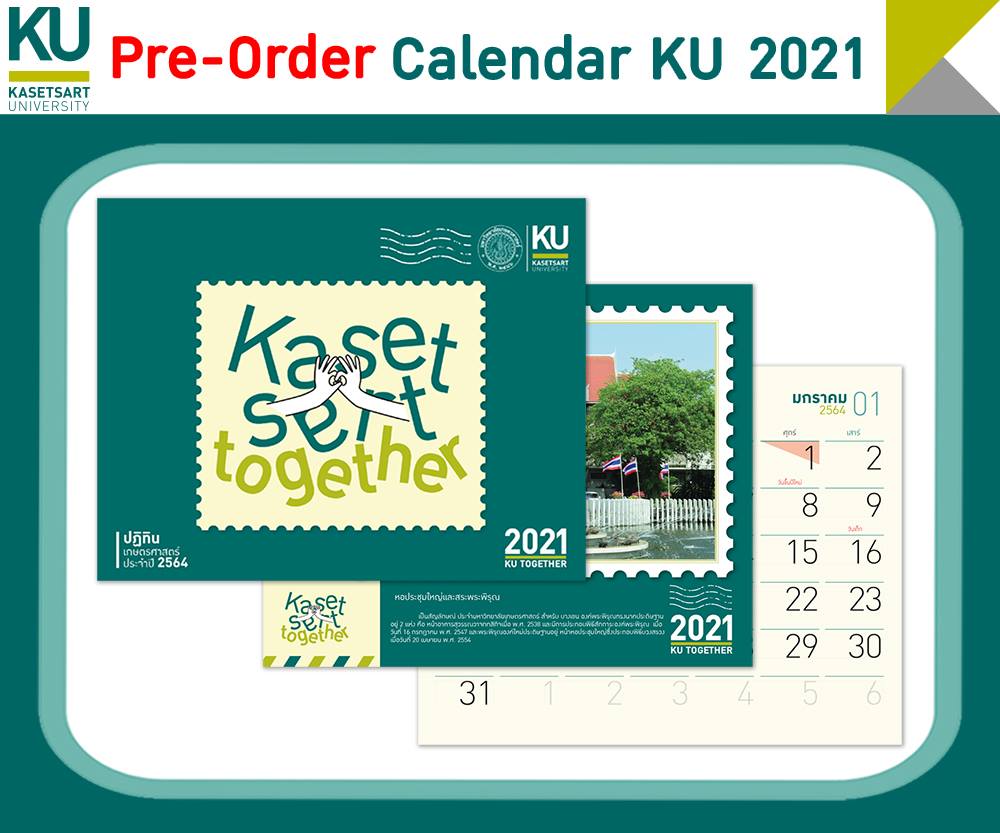 Kasetsart University - มหาวิทยาลัยเกษตรศาสตร์