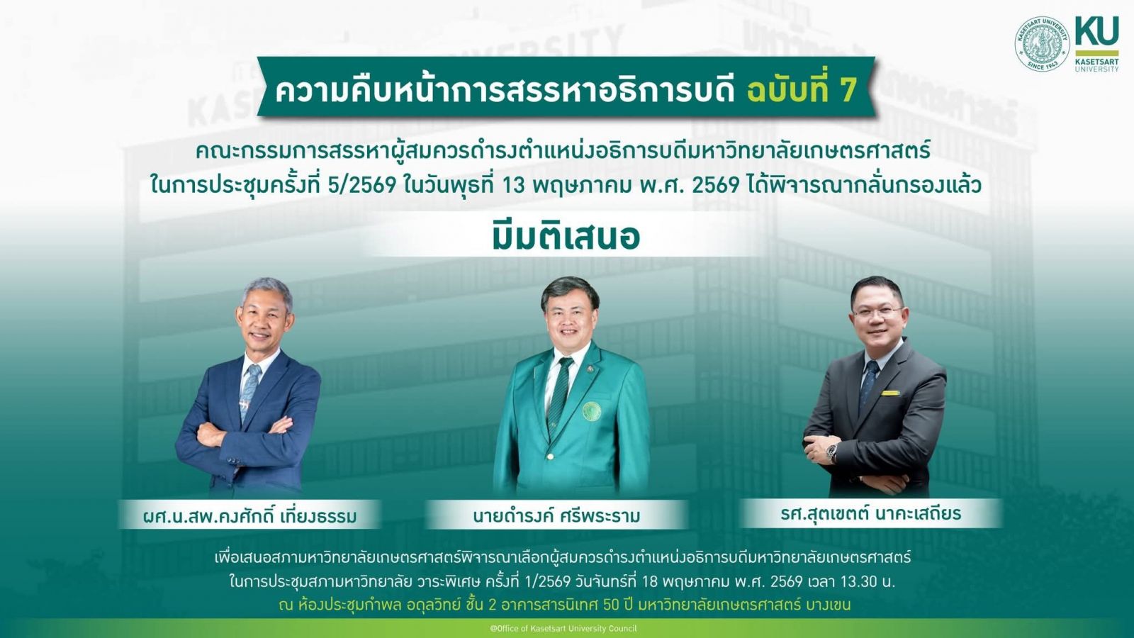 Kasetsart University - มหาวิทยาลัยเกษตรศาสตร์