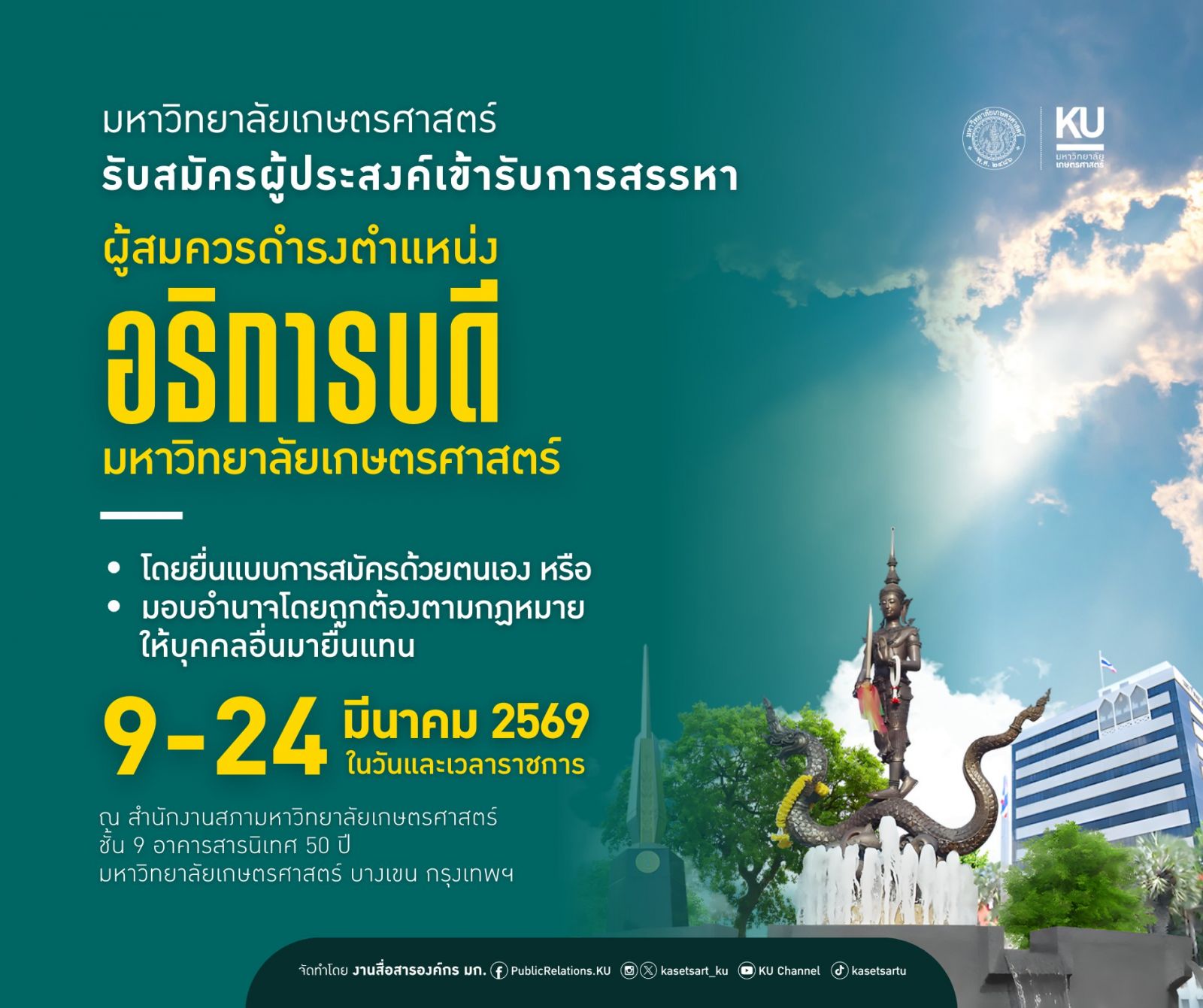 Kasetsart University - มหาวิทยาลัยเกษตรศาสตร์