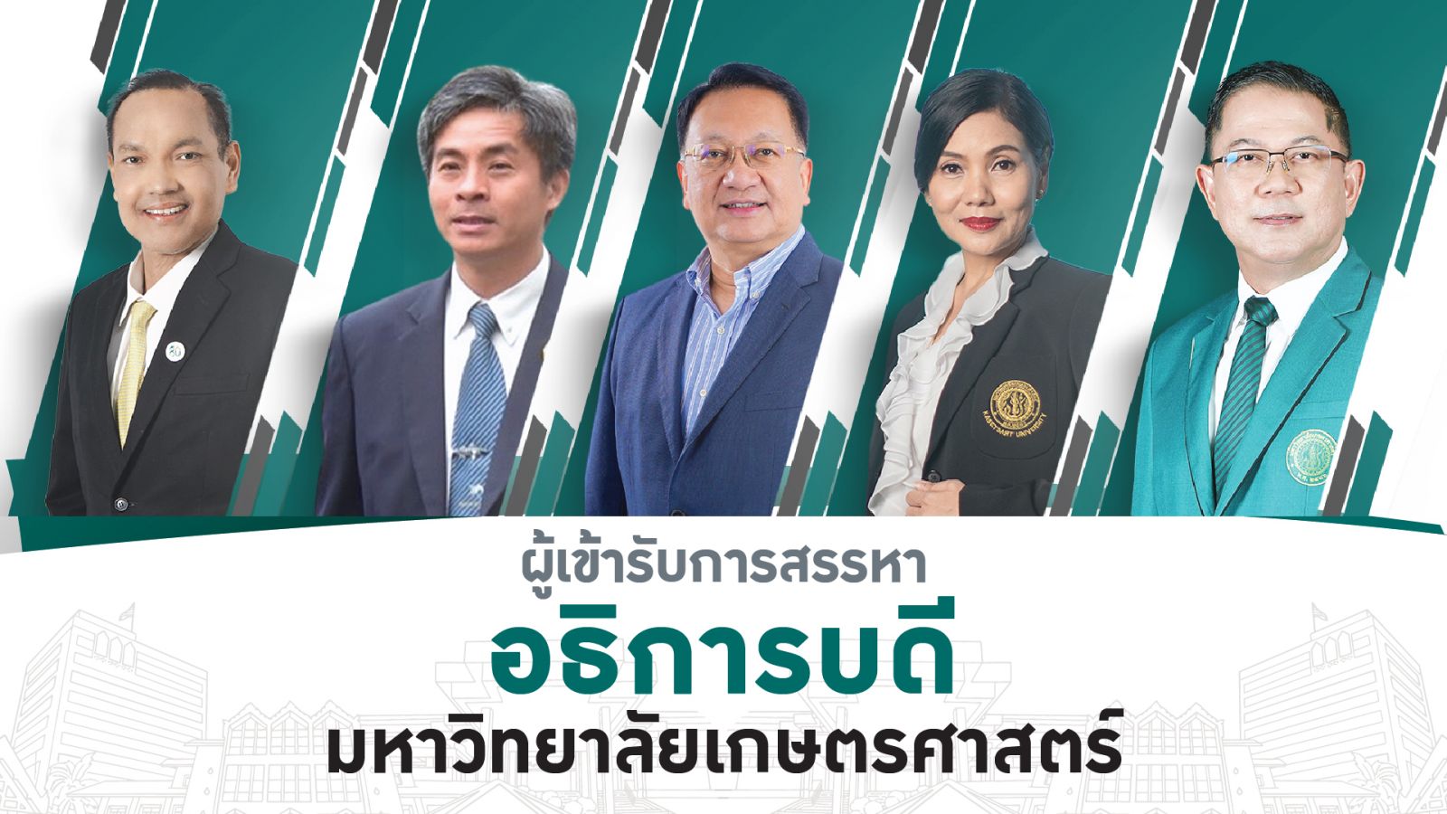 Kasetsart University - มหาวิทยาลัยเกษตรศาสตร์