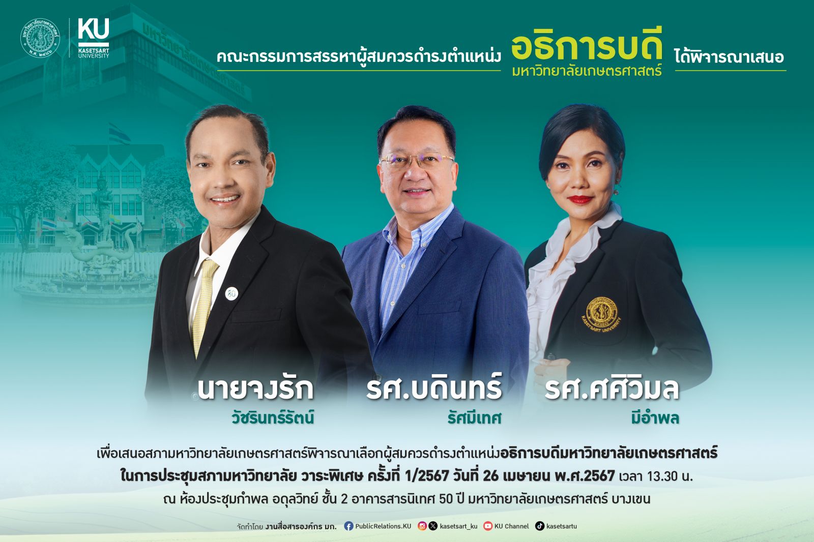 Kasetsart University - มหาวิทยาลัยเกษตรศาสตร์
