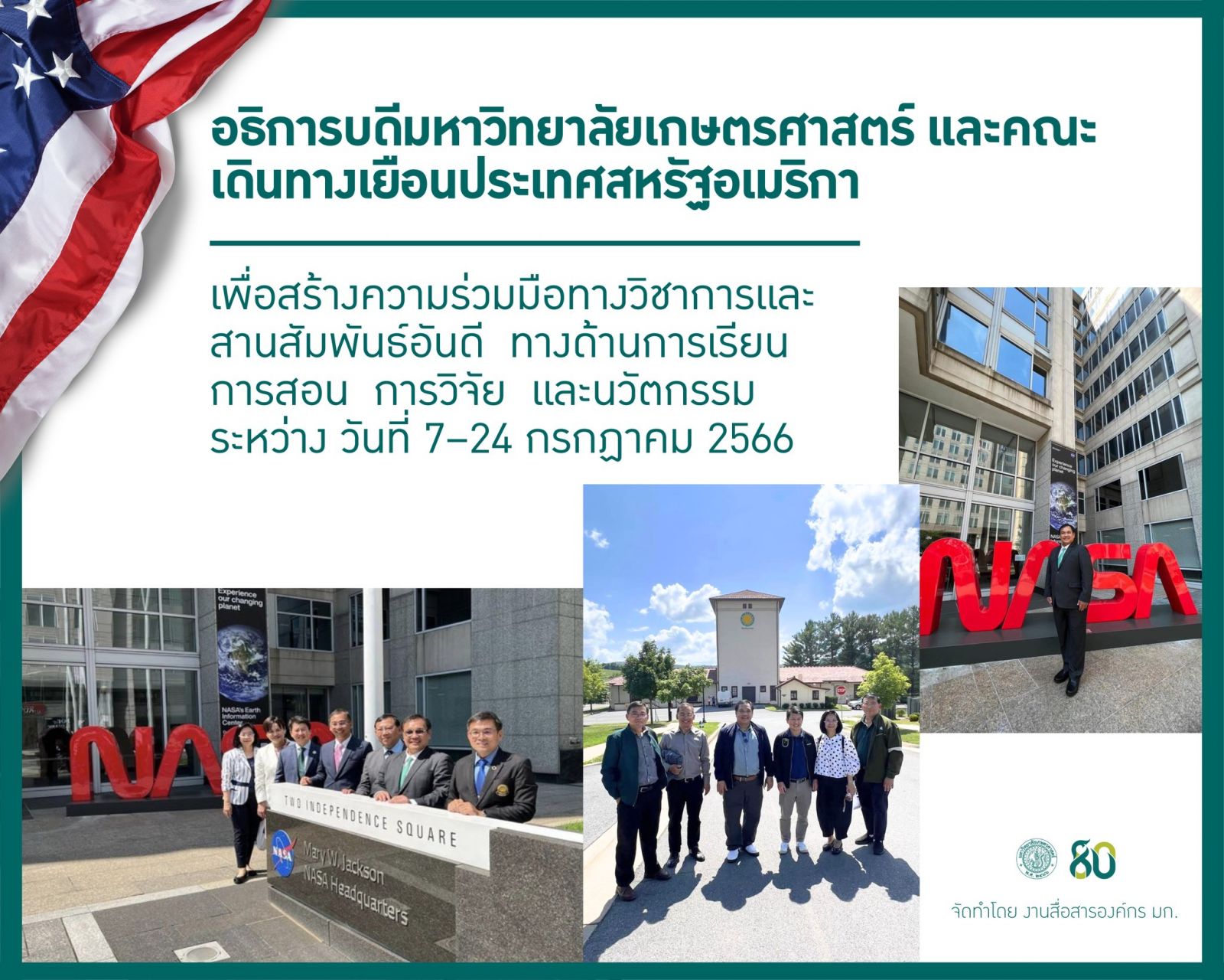 Kasetsart University - มหาวิทยาลัยเกษตรศาสตร์