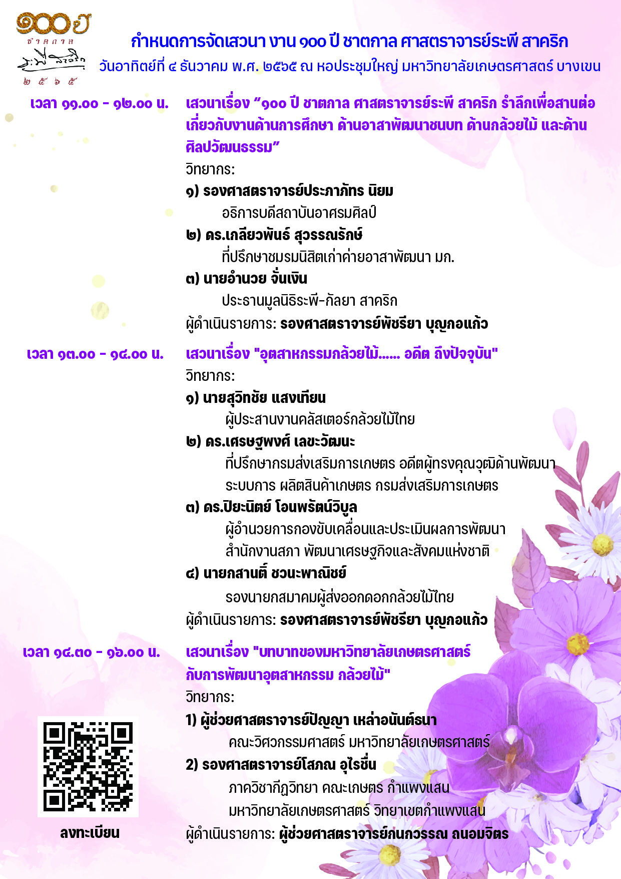 Kasetsart University - มหาวิทยาลัยเกษตรศาสตร์