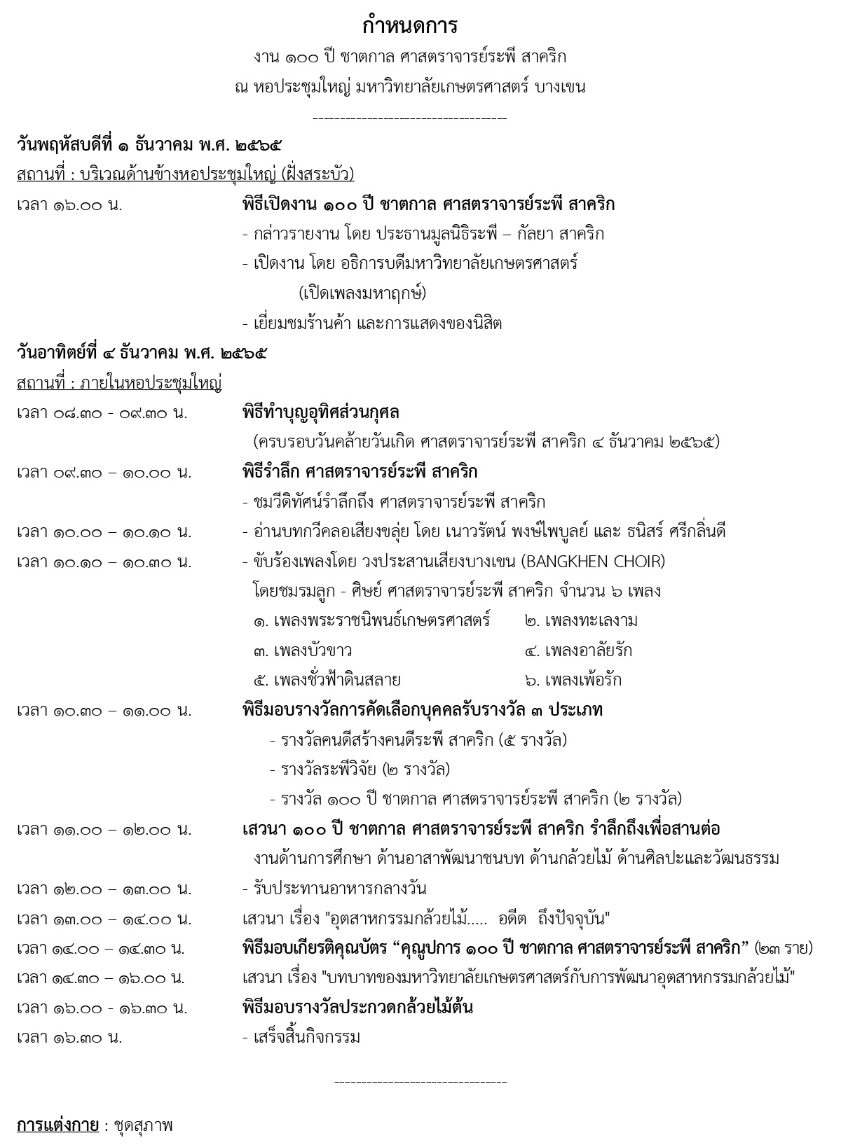 Kasetsart University - มหาวิทยาลัยเกษตรศาสตร์