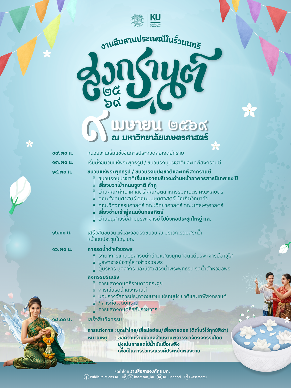 Kasetsart University - มหาวิทยาลัยเกษตรศาสตร์