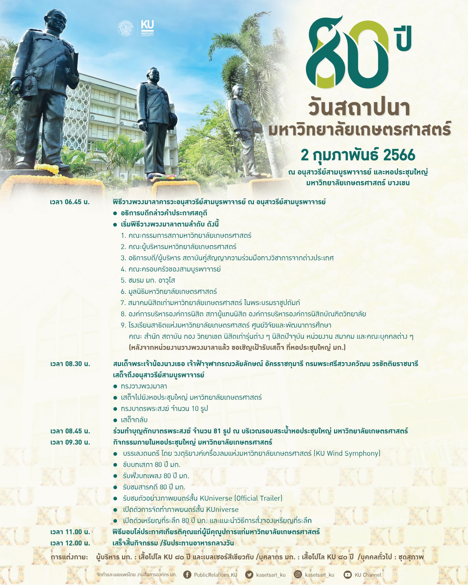 Kasetsart University - มหาวิทยาลัยเกษตรศาสตร์