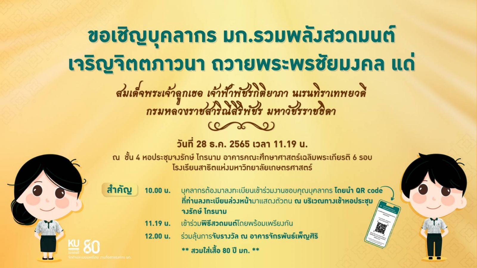 Kasetsart University - มหาวิทยาลัยเกษตรศาสตร์