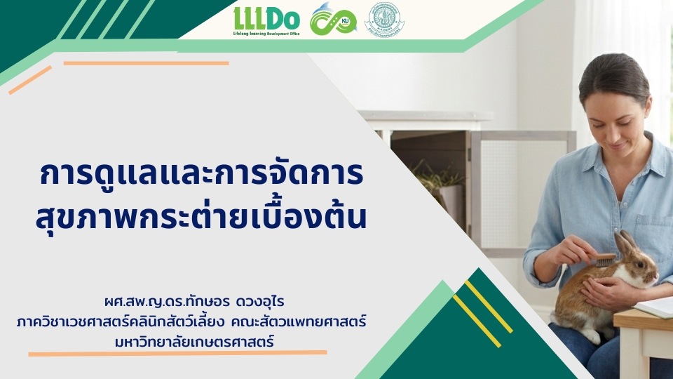 Kasetsart University - มหาวิทยาลัยเกษตรศาสตร์