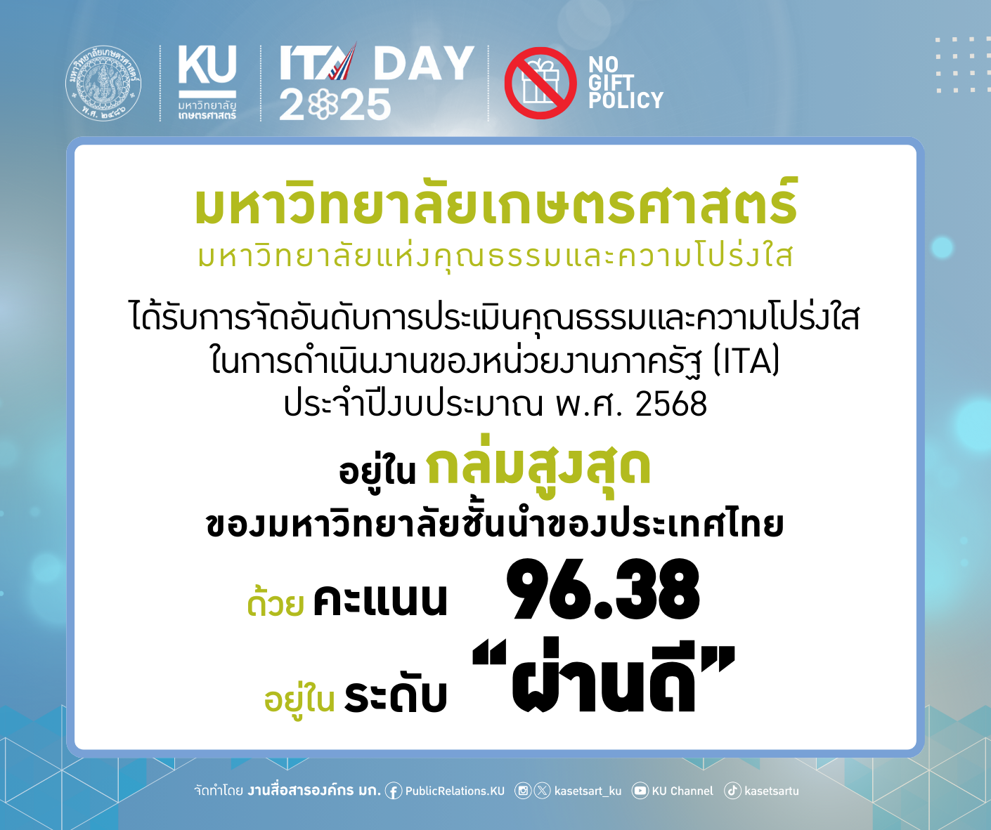 Kasetsart University - มหาวิทยาลัยเกษตรศาสตร์