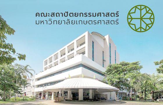 Kasetsart University - มหาวิทยาลัยเกษตรศาสตร์