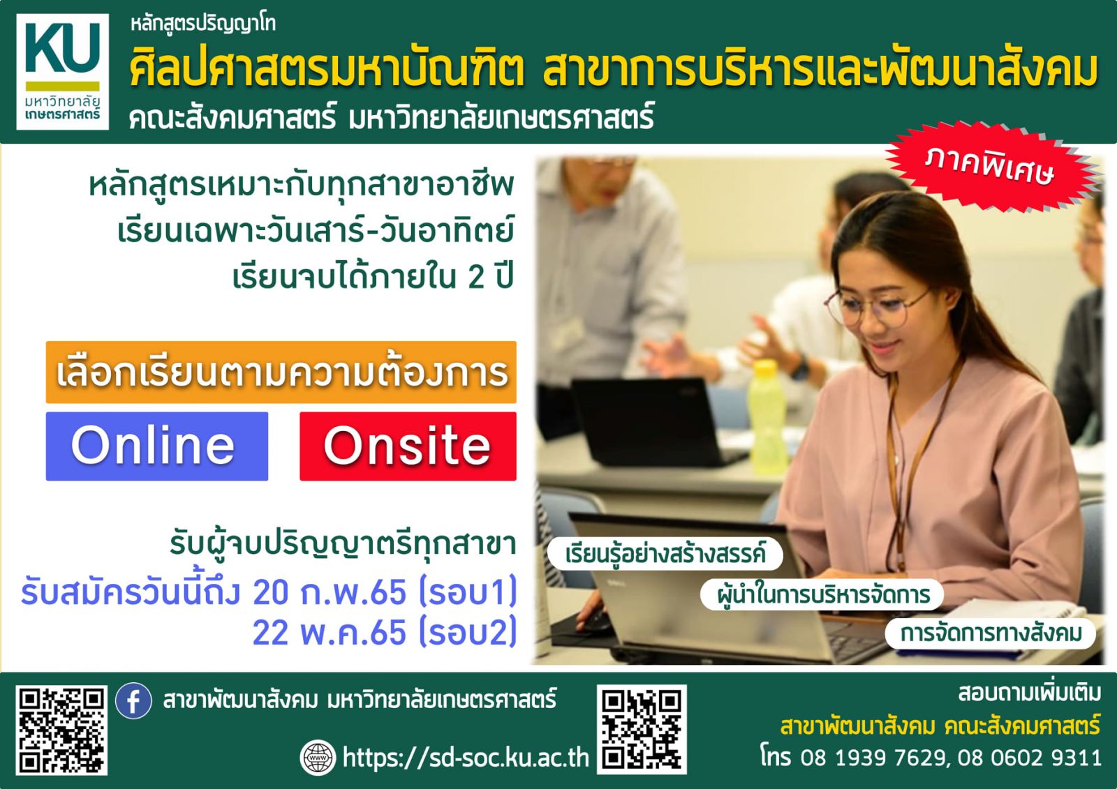 Kasetsart University - มหาวิทยาลัยเกษตรศาสตร์