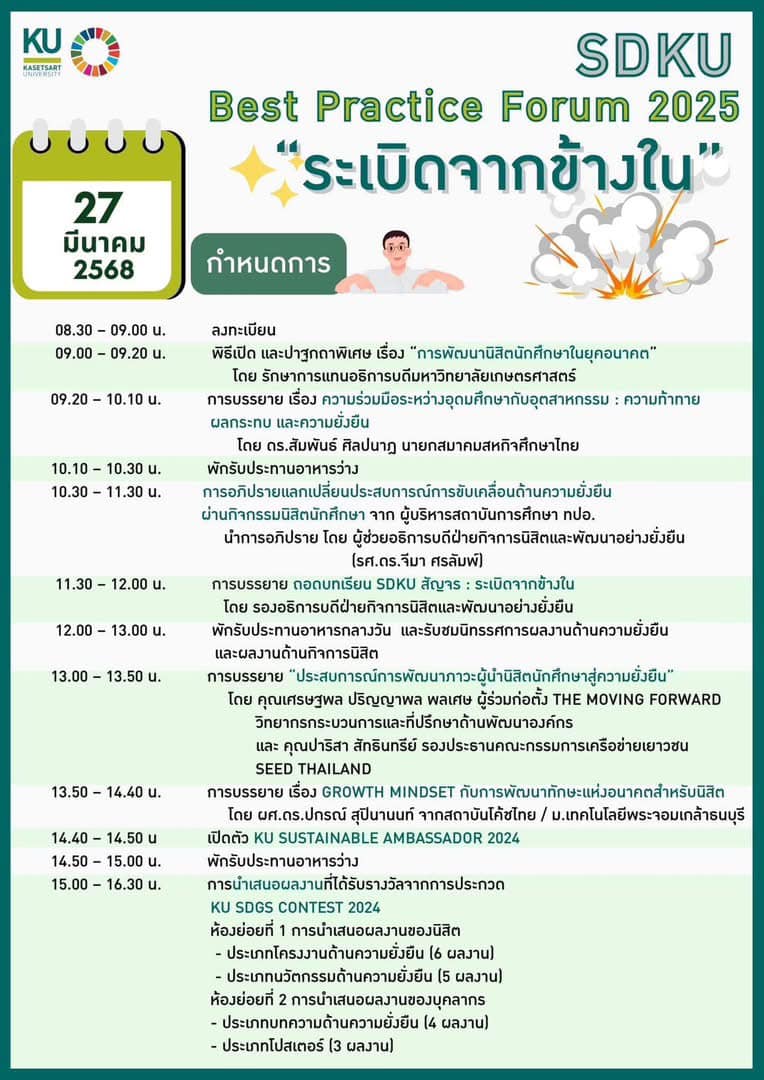 Kasetsart University - มหาวิทยาลัยเกษตรศาสตร์
