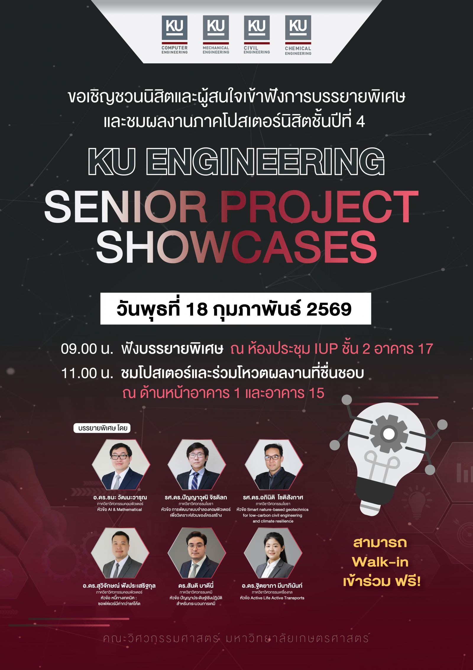 Kasetsart University - มหาวิทยาลัยเกษตรศาสตร์