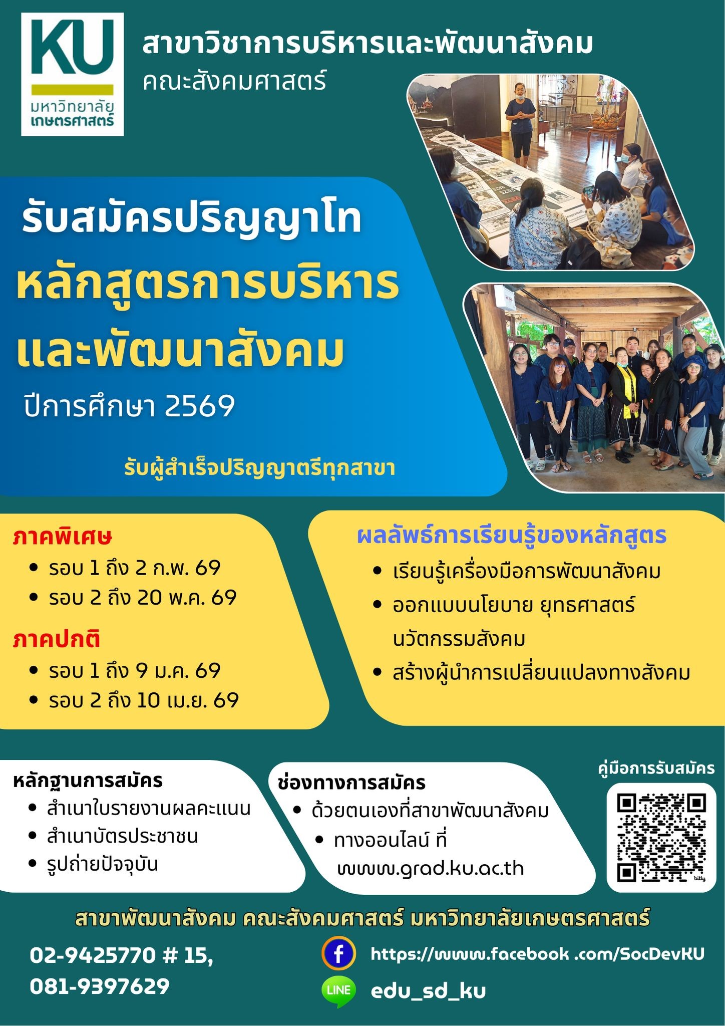 Kasetsart University - มหาวิทยาลัยเกษตรศาสตร์