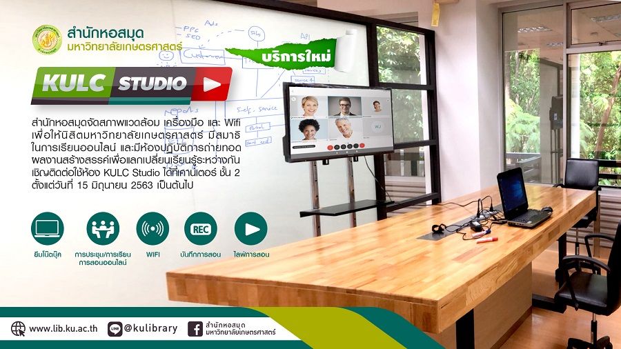 Kasetsart University - มหาวิทยาลัยเกษตรศาสตร์