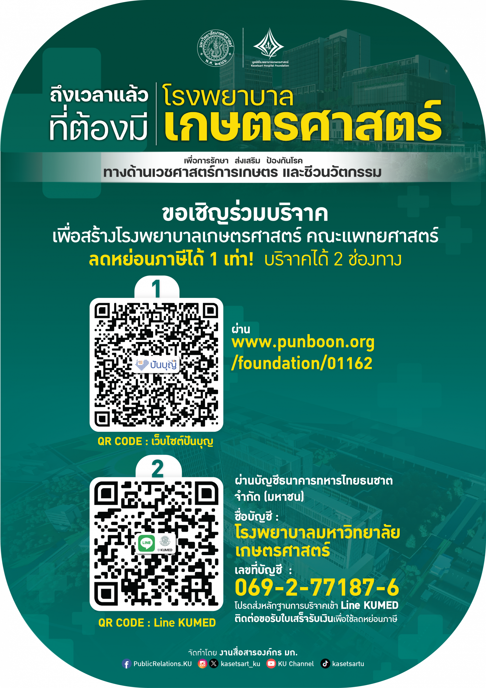 Kasetsart University - มหาวิทยาลัยเกษตรศาสตร์