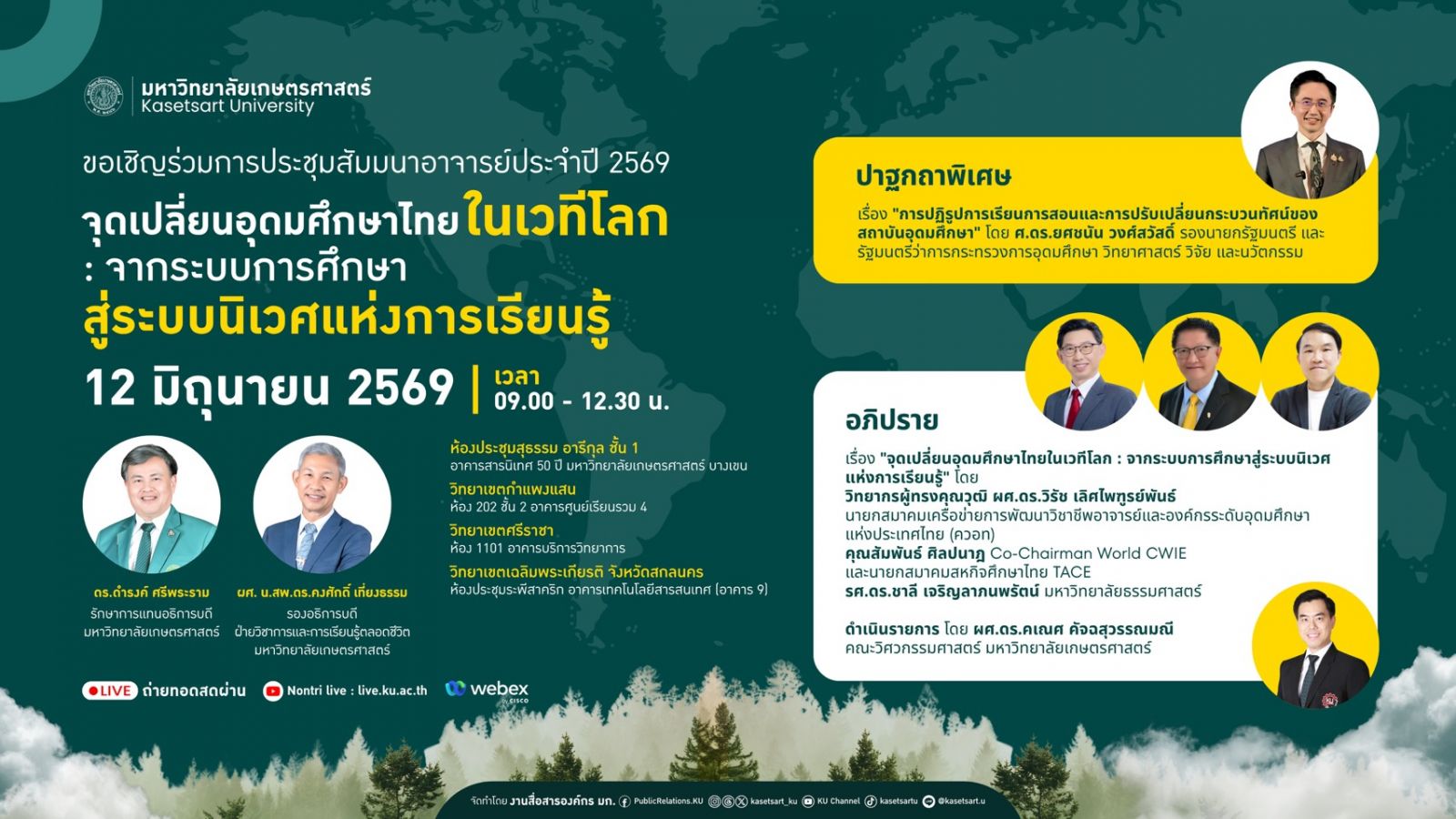 Kasetsart University - มหาวิทยาลัยเกษตรศาสตร์