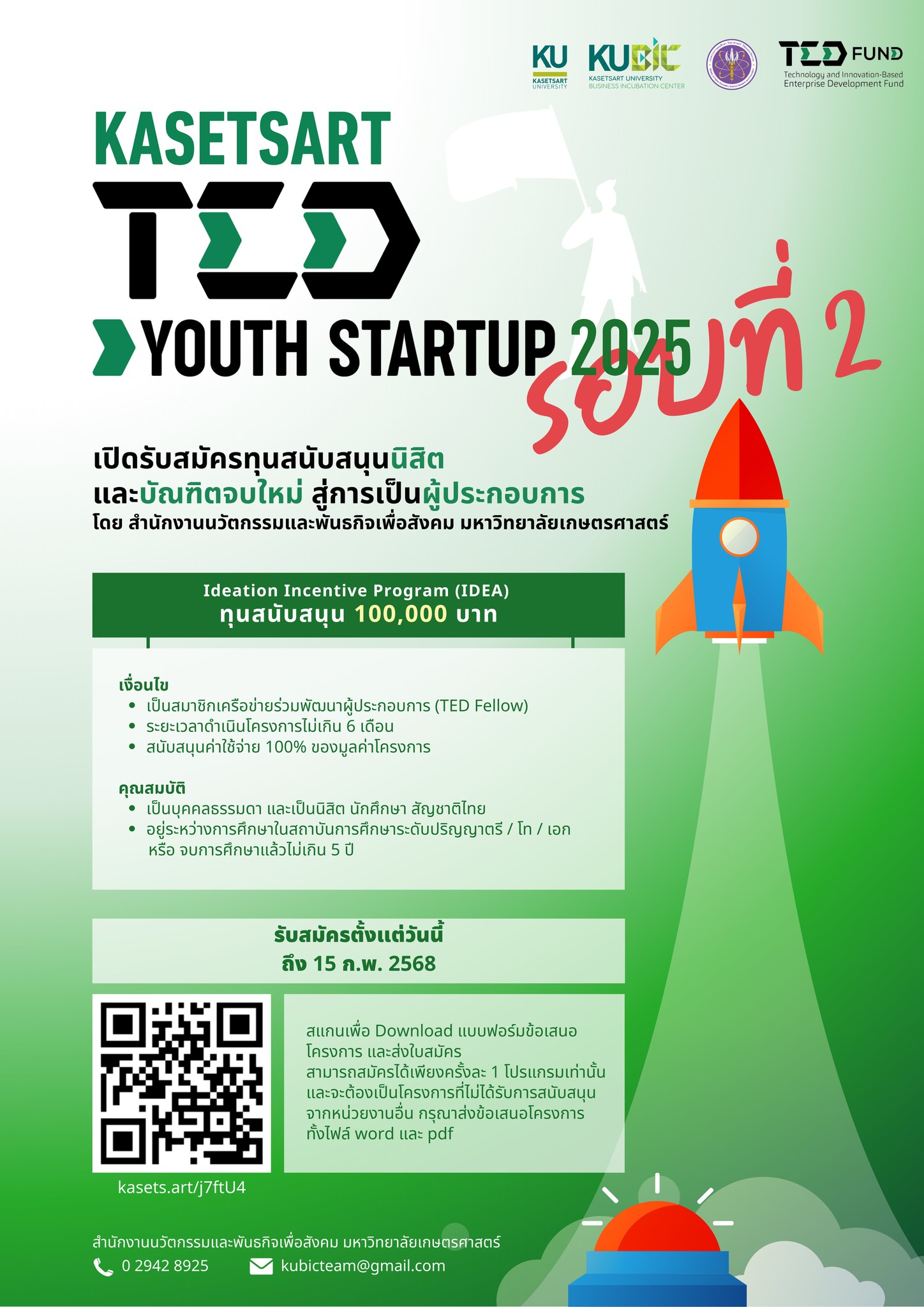 Kasetsart University - มหาวิทยาลัยเกษตรศาสตร์
