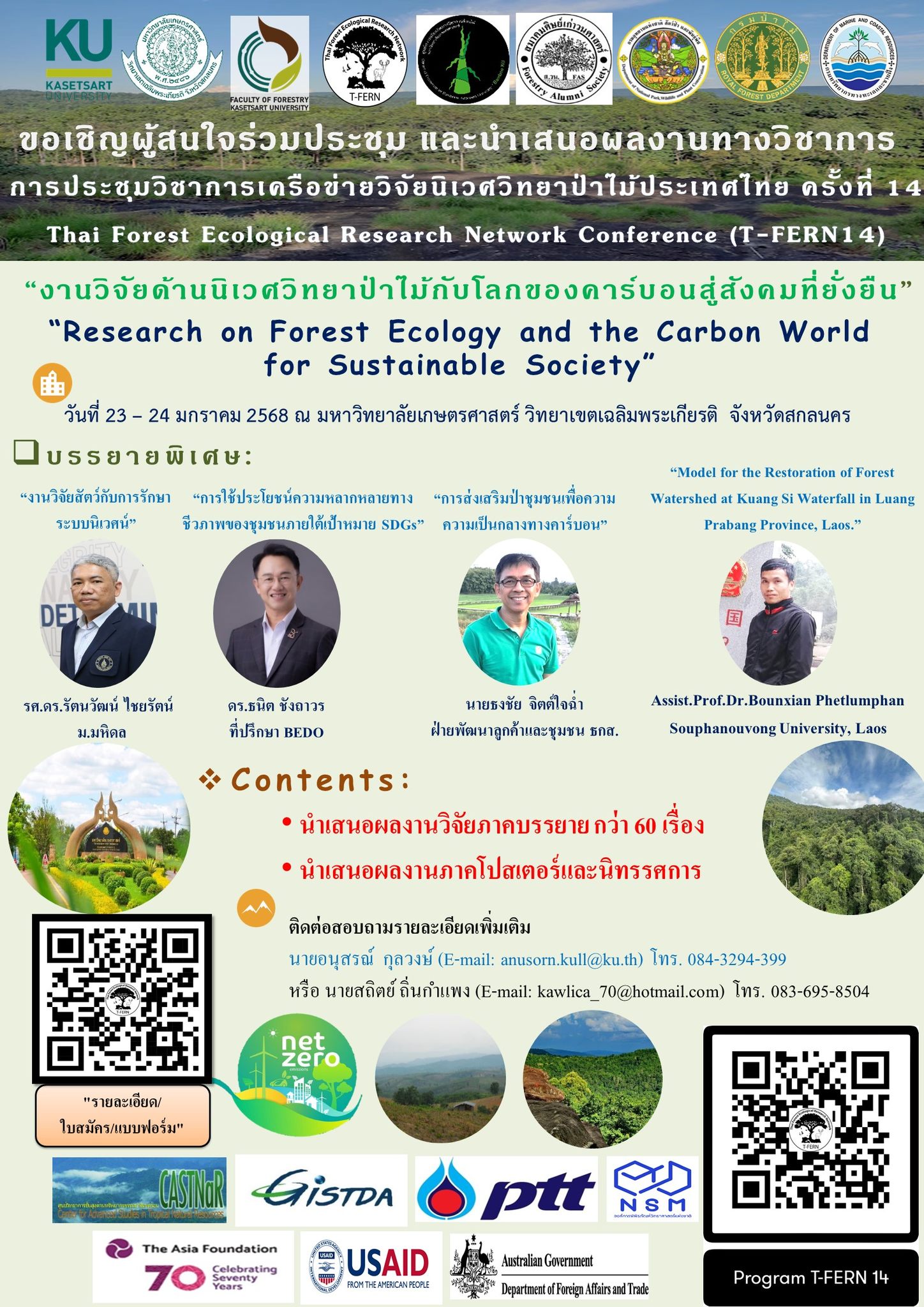 Kasetsart University - มหาวิทยาลัยเกษตรศาสตร์