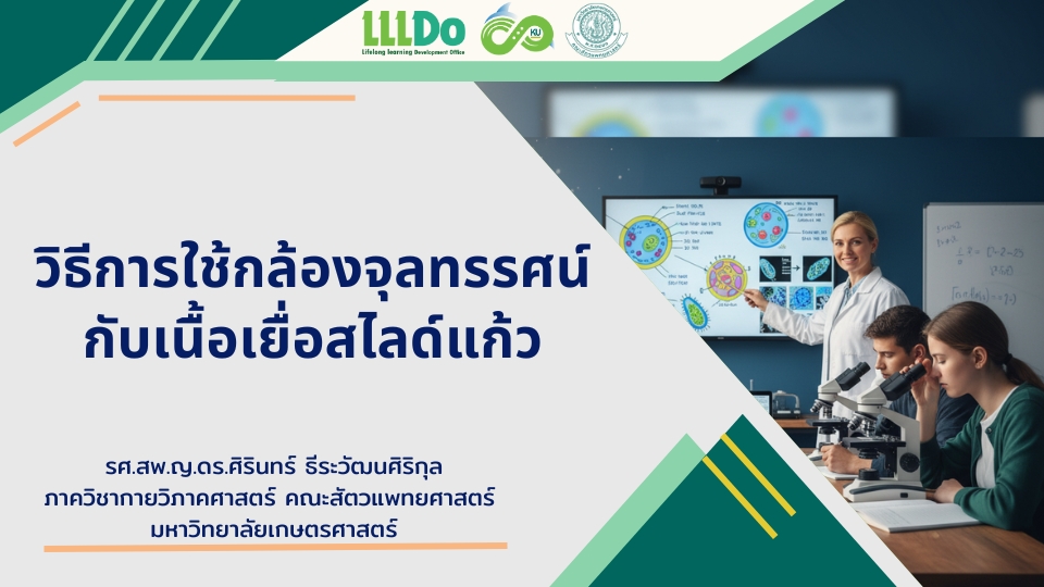 Kasetsart University - มหาวิทยาลัยเกษตรศาสตร์