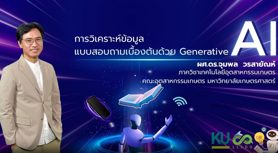 Kasetsart University - มหาวิทยาลัยเกษตรศาสตร์