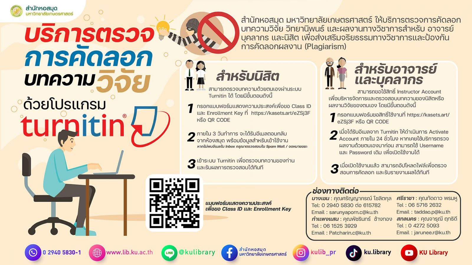 Kasetsart University - มหาวิทยาลัยเกษตรศาสตร์