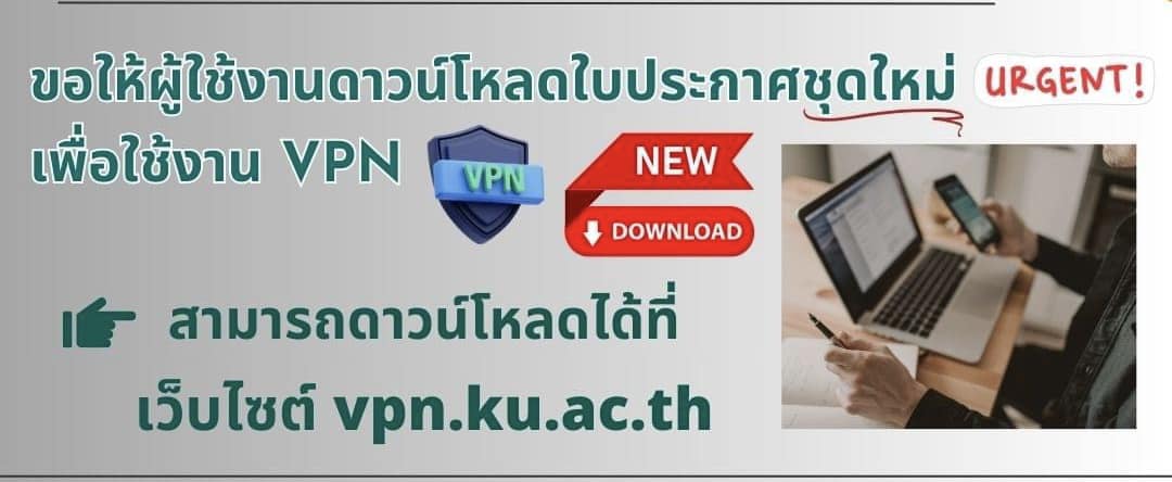 Kasetsart University - มหาวิทยาลัยเกษตรศาสตร์