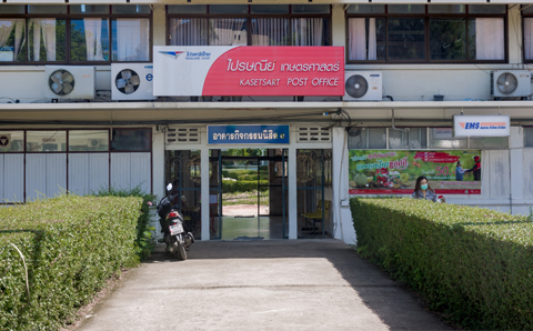 Kasetsart University - มหาวิทยาลัยเกษตรศาสตร์